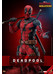 Deadpool & Wolverine - Deadpool MMS - 1/6